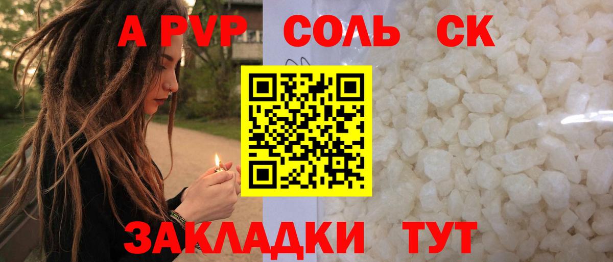 Alpha PVP Соль  A PVP Соль  А ПВП Crystall  где можно купить наркотик  Великие Луки  Вход с VPN 
