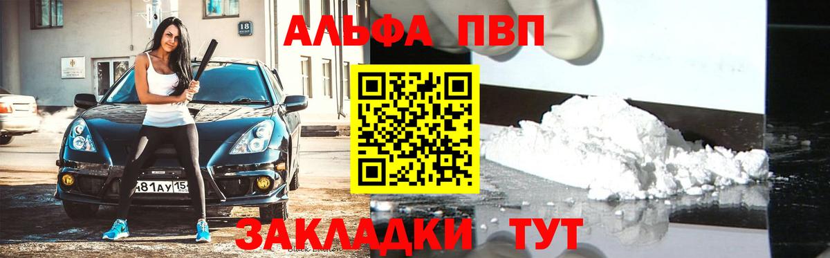А ПВП Crystall Великие Луки