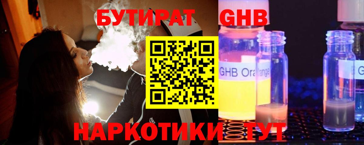 БУТИРАТ  Бутират буратино  Вход с VPN  Великие Луки 