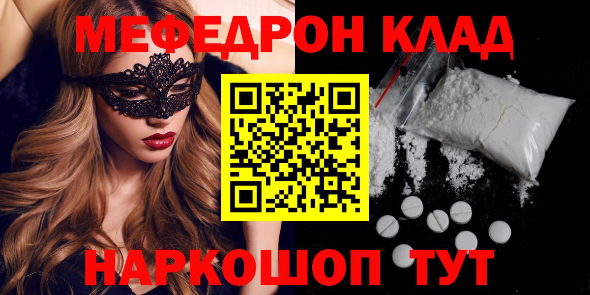 Меф мяу мяу мука Великие Луки