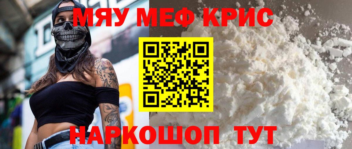 купить наркоту  Вход с VPN  Меф  Великие Луки  Мефедрон  МЯУ-МЯУ кристаллы  МЯУ-МЯУ VHQ 