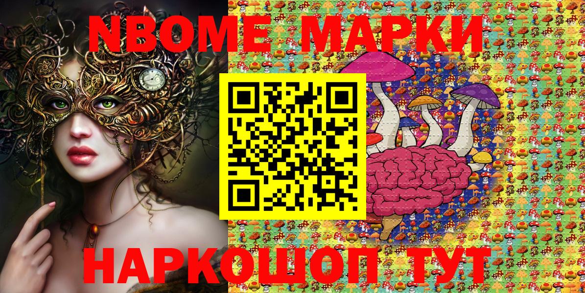 Марки 25I-NBOMe 1,5мг Великие Луки