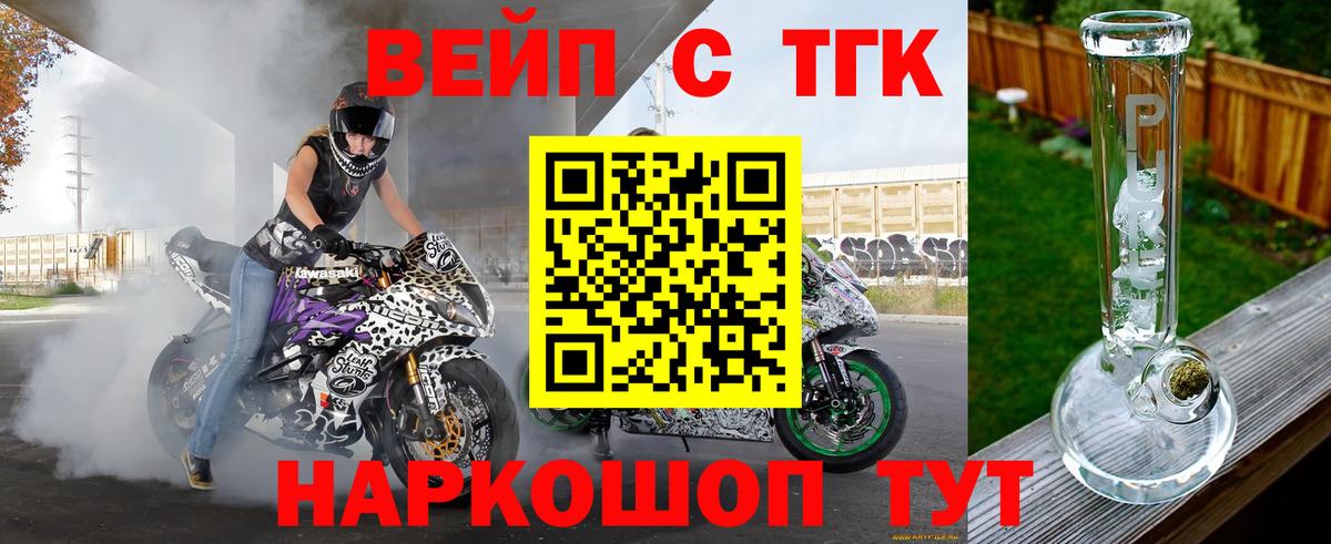 Великие Луки  ТГК жижа  Дистиллят ТГК жижа  наркота  Вход с VPN 